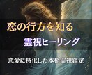 彼の本音を霊視でお伝えします。恋愛を前に進めます 片思い・複雑愛・復縁も◎ あなたの恋を叶えるための道しるべを イメージ3