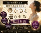 引き寄せ難民卒業｜願望実現を加速する電話相談します 豊かさが流れ込むマインドに整えます イメージ2