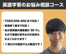 純ジャパが英語学習に対するお悩みを相談いたします 勉強法の改善によって大幅に学習効率が変わります！ イメージ1