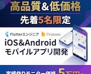 iPhone・Androidアプリを開発します ふわっとしたあなたの構想を一緒にストア申請まで形にします イメージ1