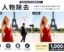 Photoshopで写真の不要物を自然に削除します 違和感のない自然な仕上がりで大切な写真を編集します。 イメージ2