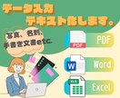 アナログ文書のデータ化、データ入力承ります お気軽にお仕事ご相談ください！ イメージ1