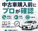 自動車修理販売のプロが中古車選びを助言します 買う前に価格・故障リスク・注意点をプロ目線で確認 イメージ1