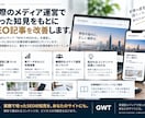 既存SEO記事3本を分析から改善まで対応します 検索意図・内部リンク・WordPress反映まで対応 イメージ4