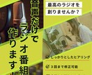 これからパーソナリティー目指す方のお手伝いします あなたの声でオリジナルのラジオ番組を作ります イメージ1
