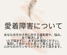 子供に対する愛着障害の悩みを解決ます 貴方の子供に対する悩みや不安その他全てのあらゆる感情を解決！ イメージ1