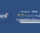 サクッとつくれるインスタ投稿テンプレ提供いたします 忙しい人が隙間時間で投稿するためのテンプレ15枚セット イメージ1