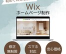 初心者の方も安心！Wixでホームページ作成します スマホ対応・SEO対策込みのホームページ制作します イメージ1