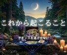これからあなたに起こること＆人生の転機鑑定します 言葉の裏に隠された真実とふたりの関係性が激変するタイミング イメージ1