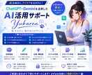 ChatGPT・Gemini活用をサポートします 初心者の方にも分かりやすくご案内します イメージ1
