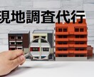 北九州市内と近郊の不動産現地調査を代行いたします 宅建士がサポート！代わりに現地へ行き報告いたします。 イメージ1