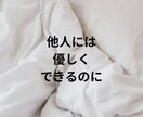 自分を責めてしまう方に、優しくじっくり寄り添います 頑張りすぎて壊れる前に、心を休めてみませんか　自分責め/不安 イメージ3
