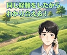 うつ、双極性障害のつらさ｜経験者が寄り添います 病歴20年｜同じ病を経験した私が、あなたの声を受け止めます イメージ4