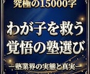 塾業界の裏側を暴露し、塾の正しい選び方を教えます 「わからない」まで戻らせる覚悟。その勇気が子の時計を動かす。 イメージ1