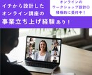 企業様におすすめ！人材開発に関わる研修を設計します 丸投げOK！アフターフォロー付き・ブラッシュアップも可能◎ イメージ4
