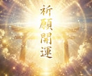 本業の最高位祈祷師が実際に祈祷し願いが成就します 【初回割引】願いを不可視障壁除去法で叶えよう イメージ4