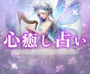 未来を変える癒しの特別鑑定します 繰り返す悩みを癒して、自分らしさを取り戻すお手伝いをします。 イメージ1