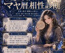 マヤ暦で2人の過去世からの相性を視ます 過去世からの魂のご縁を読み解くマヤ暦相性診断 イメージ1