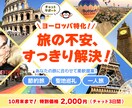 ヨーロッパ特化！海外旅行の相談に乗ります はじめての海外旅行・聖地巡礼・女一人旅 イメージ1