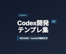 Codex開発テンプレ集を販売します README・handoff運用付き イメージ1
