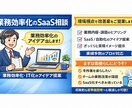 業務効率化のSaaS相談乗ります 現状の業務の SaaS・ITツールを使った効率化を提案します イメージ1