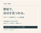 数秘で自分を見つめるヒントをお届けします AI支援・計算根拠つき｜今のテーマを整理する小さな鑑定書 イメージ1