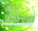 過去世鑑定✨前世からの使命・想い、カルマを視ます 天然石を通して視る、魂の記憶。霊視アカシックリーディング✨ イメージ1