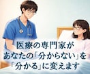 実績2.2万人ICU看護師が病気の不安を軽減します あなたの病気についてやさしく解説します イメージ1