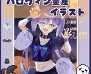 商品OKハロウィン量産イラスト描きます ハロウィンイラストをお求めの方へお得な価格で受付中です!! イメージ1