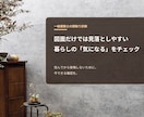 一級建築士が住宅の間取りを診断します 新築・リフォームの後悔を図面段階で減らします イメージ4