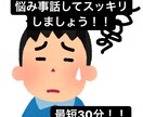 なんでも相談乗ります なんでも相談乗ります！！恋愛とか家庭のこととか学校ことなど イメージ1