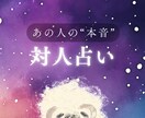 最短10分〜 どんな人だと思われているか、教えます あなたの周りの人たちの目に、あなたはどう映っているのでしょう イメージ1