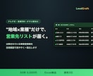 地域×業種で営業先リストを作成します エリアと業種を伝えるだけ｜公開情報から営業先を一覧化 イメージ1