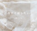 今すぐ話したい♪あなたの優しい電話友達になります 嬉しかった事、眠れない夜の雑談など喜んでお聴きします。 イメージ1