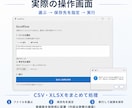 CSV・Excelを統合し重複・欠損を確認します 重複・欠損確認とファイル統合をまとめて効率化 イメージ2