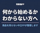 お金の判断軸を一緒に整えます 何から始めるか迷っている方へ。中立FPが整理します。 イメージ1