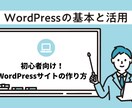 あなただけのWordpressサイトを制作します SEO対策込み！自分だけのオリジナルメディア＆サイト イメージ1