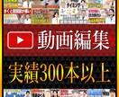 プロがYouTube動画編集＋サムネイル制作します 丸投げOK！フルテロップ追加料金なし！ イメージ1