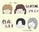 落書き風アイコン描きます SNS,ブログのアイコンや名刺にご利用下さい♪ イメージ1