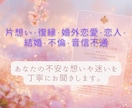 恋愛♥️お相手の気持ち・未来を霊視で読み解きます 復縁・片想い・曖昧な関係・音信不通 迷う想いをスッキリ解消✨ イメージ2
