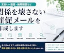 関係を壊さない催促メールを作成します 支払い・返信・納期確認を失礼なく伝える文面に イメージ1