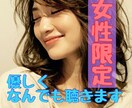 女性限定！癒しのカウンセラーが優しく聴きます すぐに話を聞いてぇ〜あなたのすべてを優しく受け止めます♡ イメージ1