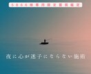 5866様専用｜心が沈みすぎない調整施術します 夜の独りの時間。気持ちが迷子にならないよう、やさしく整えます イメージ1