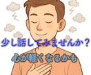 社会福祉士が1分から話をお聴きします 気軽に電話して下さい。 雑談から悩み相談まで何でも! イメージ1