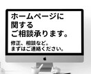 ホームベージに関する相談承ります ホームページ修正、変更など承ります。 イメージ1