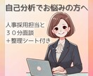 自己PRに迷う方へ｜強みを一緒に言葉にします 自己分析が苦手でも安心◎ 面談＋キャリア整理シート付き イメージ1