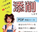 Canvaデザインをやさしく丁寧に添削します 初心者さん歓迎✨不安な作品を自信に変えます イメージ1