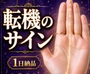 3ヶ月後のあなたの未来を手相で読み解きます これからの選択に、未来のヒントを イメージ3
