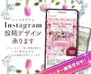 つい手が止まる！インスタ投稿デザイン制作します カフェ・小物販売・サロンなど、世界観を整えてファンを増やす！ イメージ1