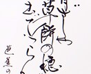 思わず目を引く、洗練された筆文字を制作いたします 粋な和のテイストをプラスして、より素敵な雰囲気に！ イメージ4